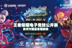 KPL夏季赛常规赛首轮：焦点战激燃，排名争夺悬念迭起